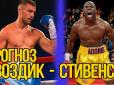 Чемпіонський бій Гвоздик - Стівенсон: Судді збирались обкрасти українця, опубліковано записи
