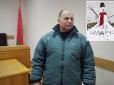 У Білорусі судили чоловіка за ... 